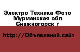 Электро-Техника Фото. Мурманская обл.,Снежногорск г.